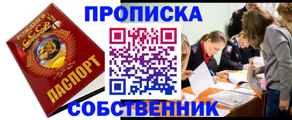 прописка паспорт в Назарово