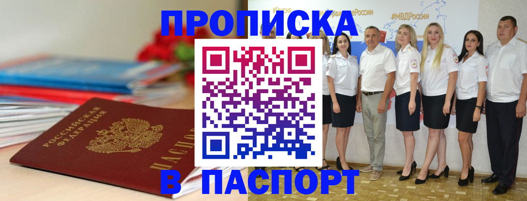 временная регистрация для всех в Назарово