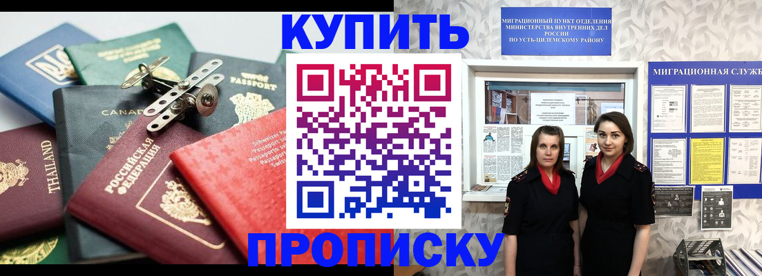 прописка в квартире в Назарово