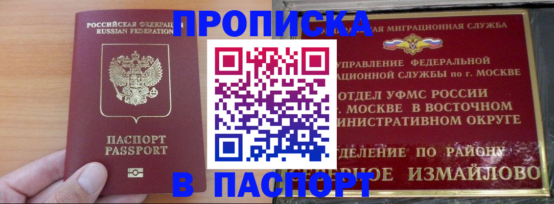 прописка в Назарово